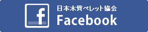 日本木質ペレット協会facebook